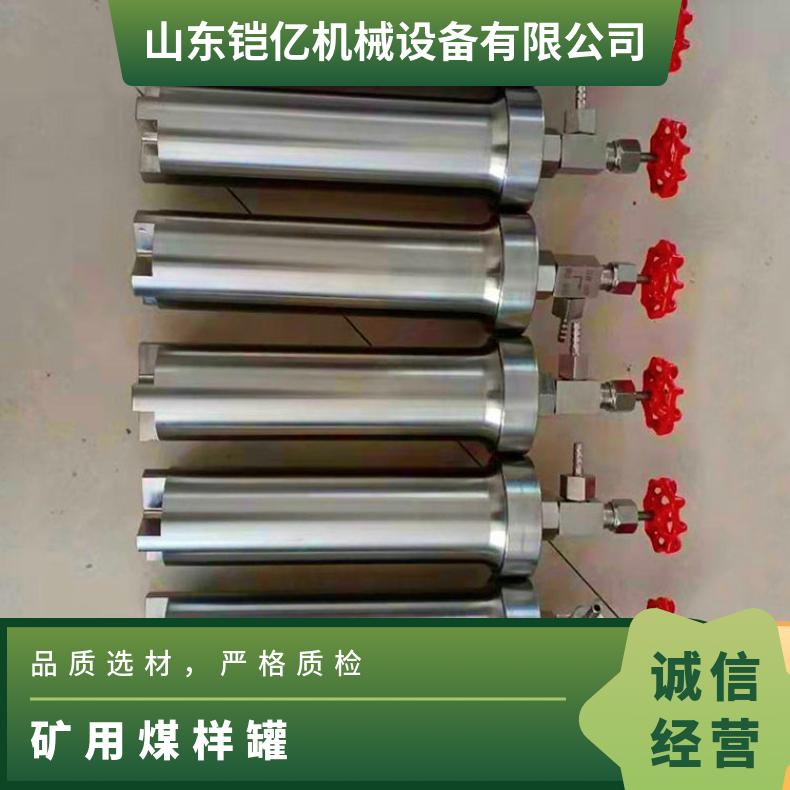 煤样罐是用于盛装钻屑样品并进行密封的装置