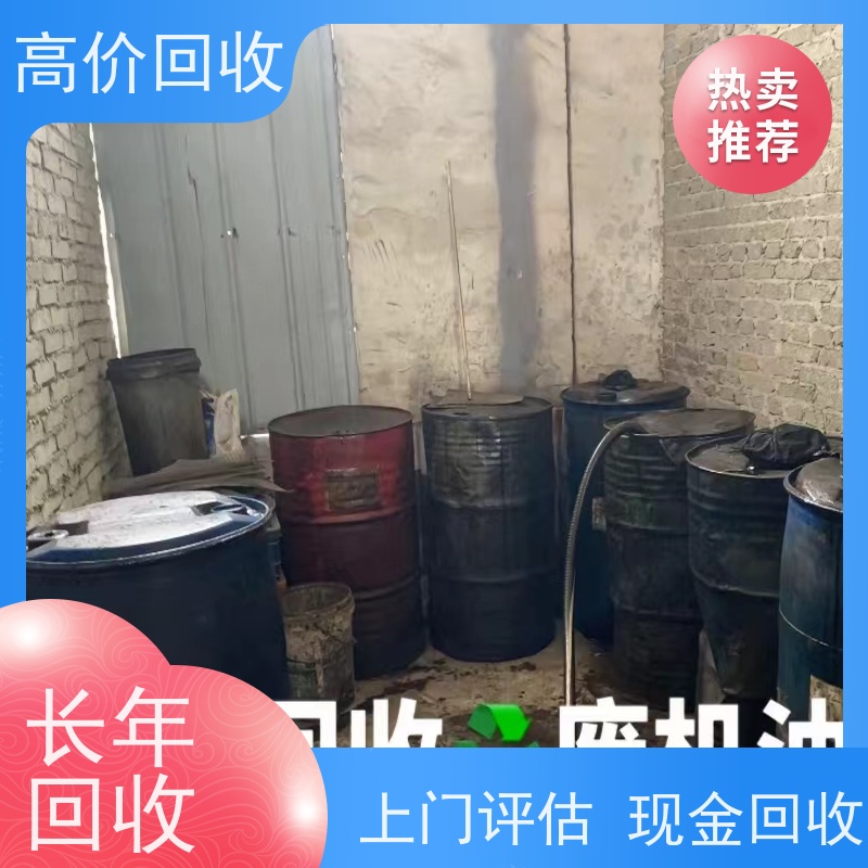 宗雨再生公司 过期废油回收 欢迎来电 现款现结 30分钟迅速上门