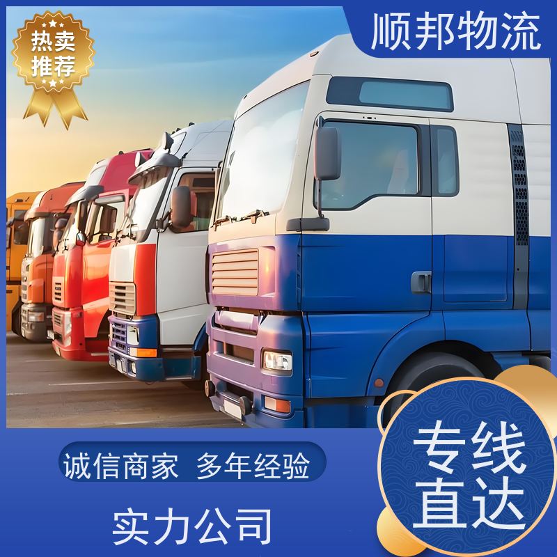 广州到南京货运公司 物流专线 一对一用心服务 安全 冷链运输
