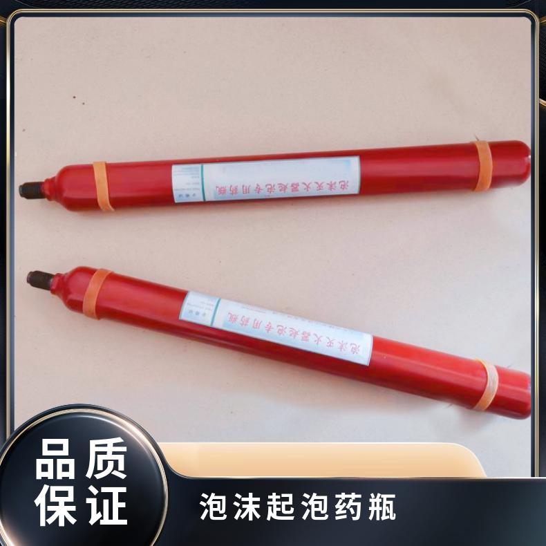 泡沫灭火器起泡药瓶主要用于储存和喷射泡 沫灭 火