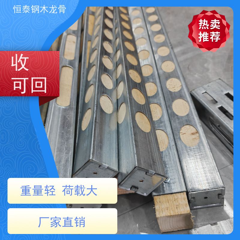 恒泰建材 半年起租 长型孔钢木龙骨 木工劳务施工