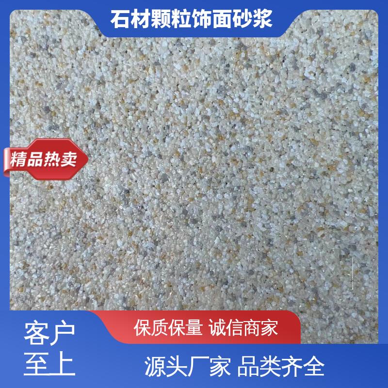 黄色 干粉 石材颗粒砂浆 导热系数0.048W/(m·K) 造型设计随意搭配