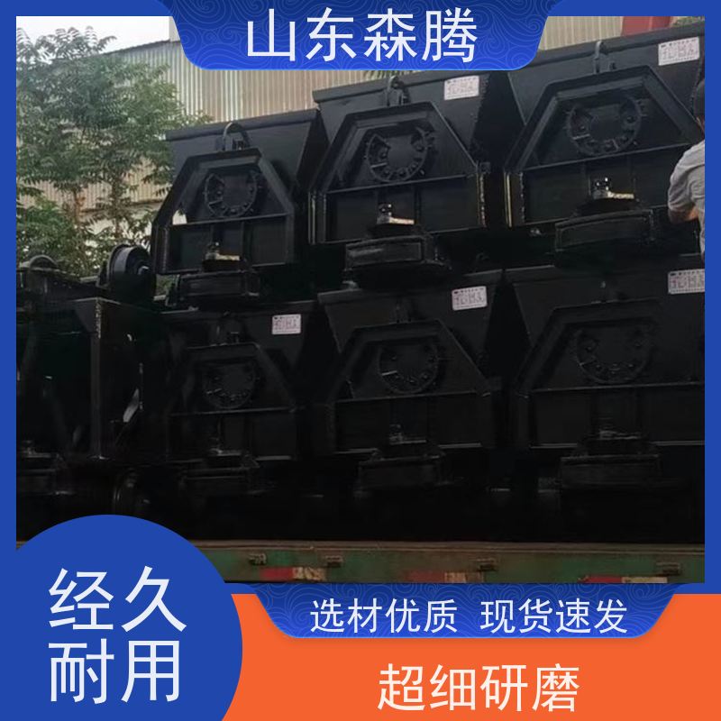 森腾 矿车煤矿运输 口碑好物 品类齐全 质量保障