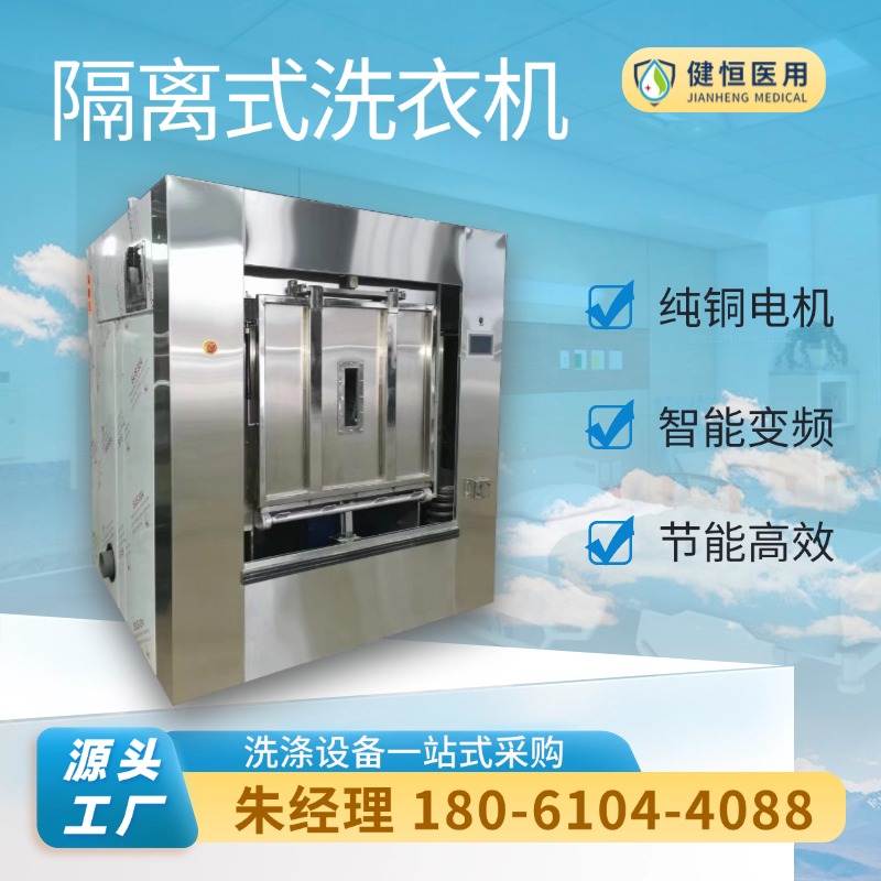 健恒 30公斤 洁净区隔离清洗机 动力强劲 运行稳定 防疫酒店宾馆用