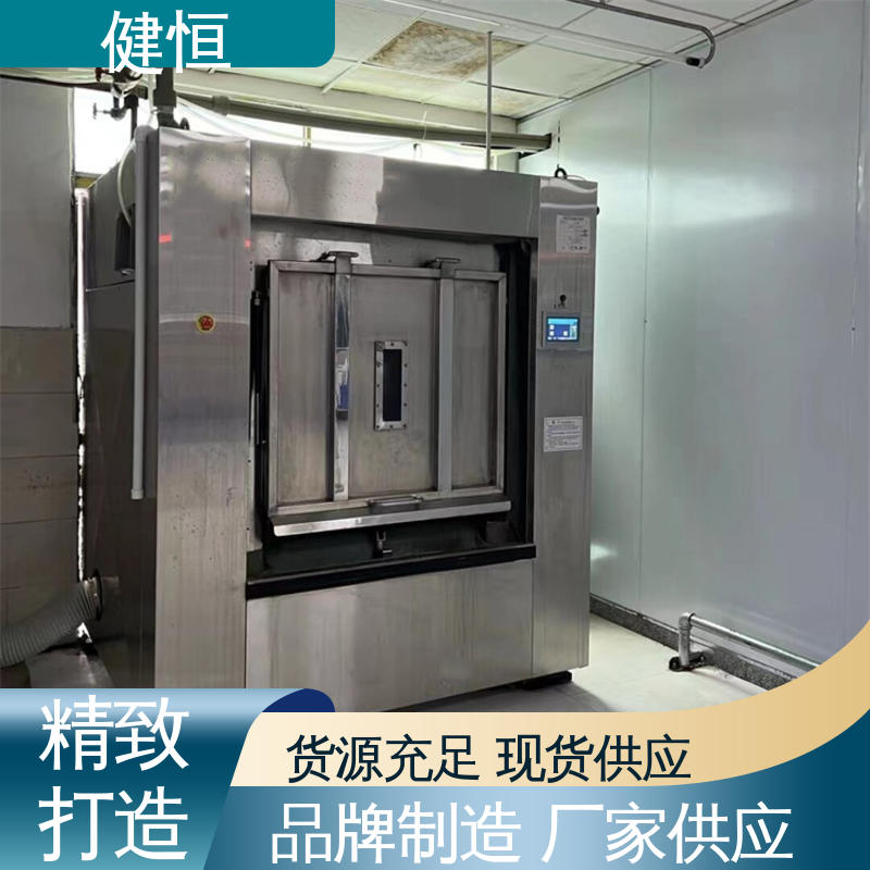 健恒 50公斤 无尘隔离洗衣机 智能操控 一键控制 防疫酒店宾馆用