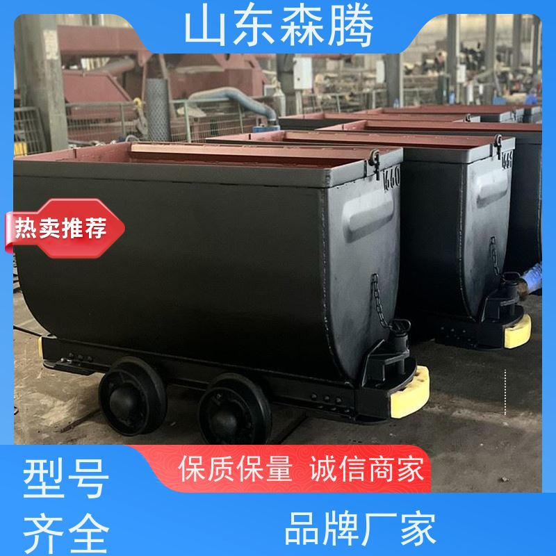 森腾 矿用固定式矿车 矿山井下运输矿石 多规格可定制
