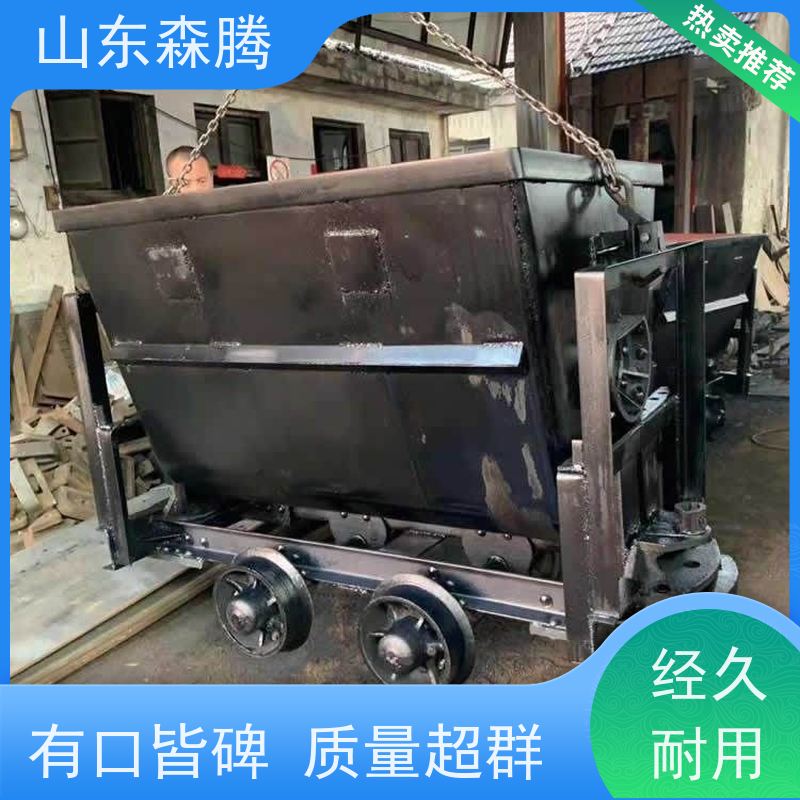 森腾 侧卸式矿车 井下运输设备 多年经验 开拓创新 品质致胜