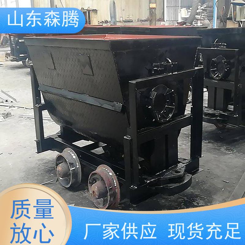 森腾 侧卸式矿车 井下运输设备 做工细致 口碑好物 厂家直供