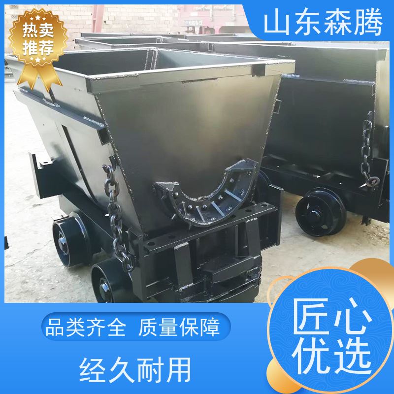 森腾 曲轨侧卸式矿车 煤矿运输 开拓创新 品牌制造 厂家供应