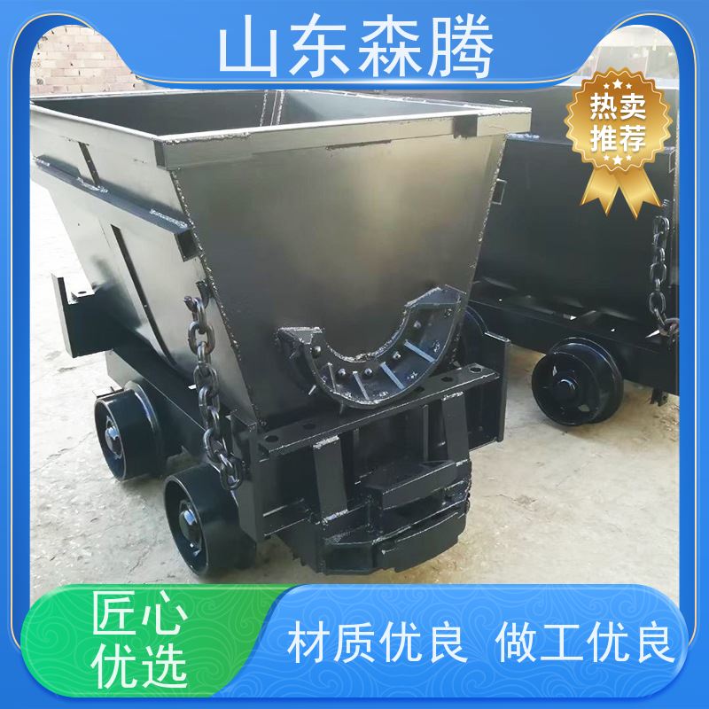 森腾 矿用翻斗矿车 井下运输设备 品类齐全 品牌制造 厂家供应