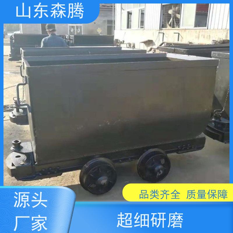 森腾矿车生产设备 煤矿运输出渣专用 车身加厚耐磨 支持定制