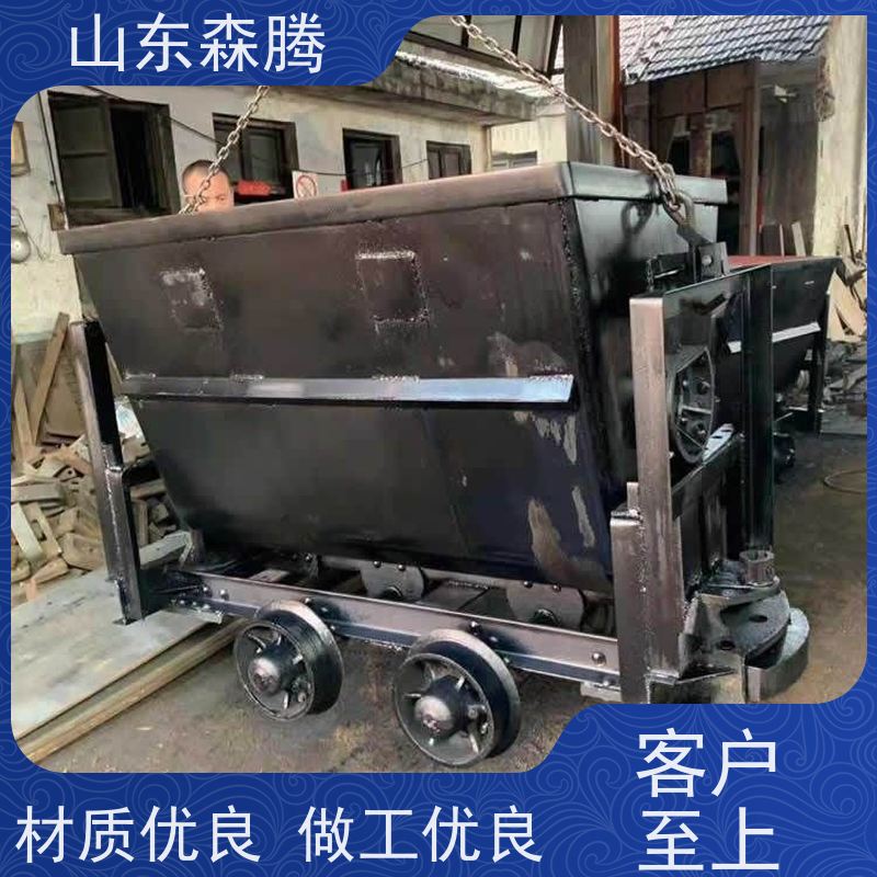 森腾 曲轨侧卸式矿车 煤矿运输 口碑好物 品牌制造 厂家供应
