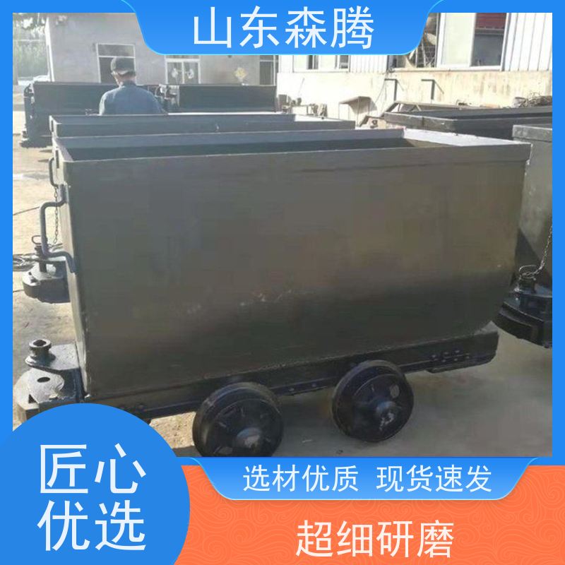 森腾矿用翻斗式矿车厂家 品类齐全 矿山运输专用 质量保障