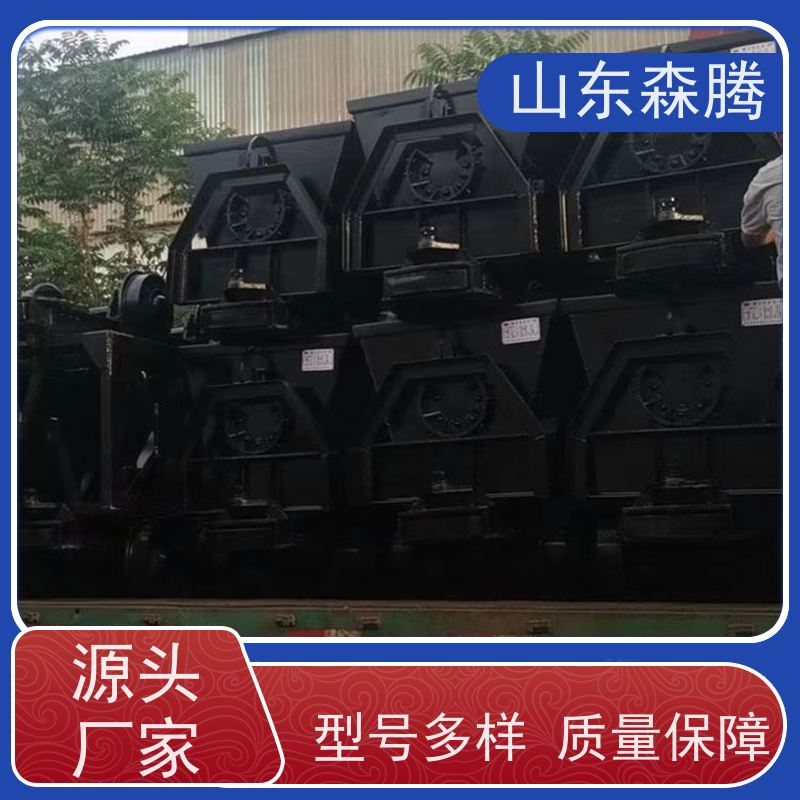 森腾 翻斗式矿车 煤矿运输 做工细致 口碑好物 厂家直供