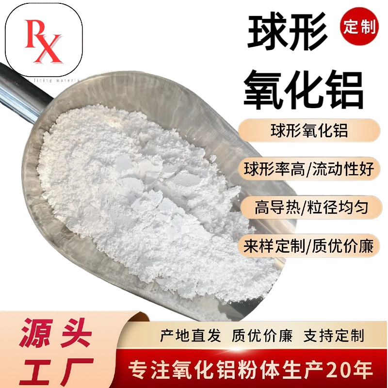 氧化铝 三氧化二铝 球形高纯超细氧化铝粉陶瓷用Al2O3抛光粉末