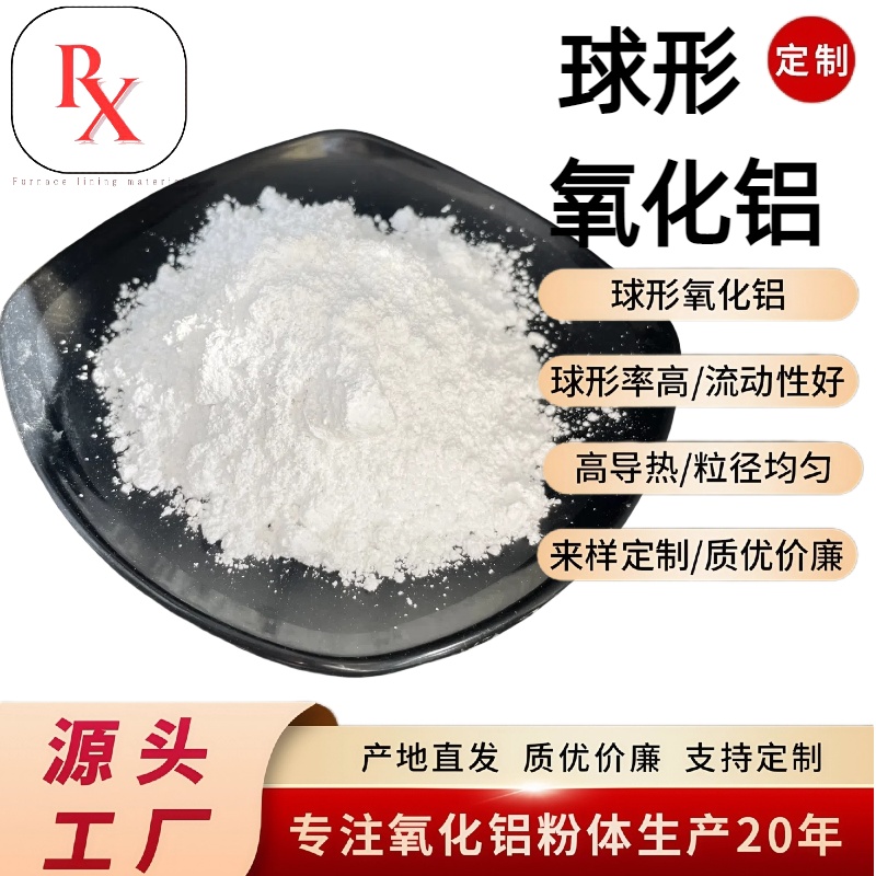 氧化铝 三氧化二铝 球形高纯超细氧化铝粉陶瓷用Al2O3抛光粉末