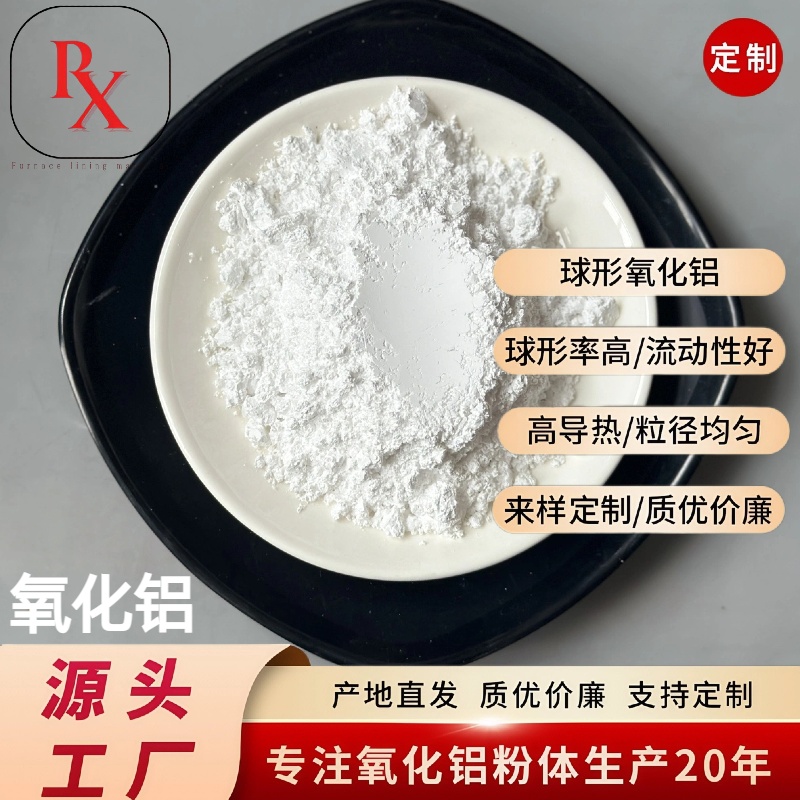 氧化铝 三氧化二铝 球形高纯超细氧化铝粉陶瓷用Al2O3抛光粉末