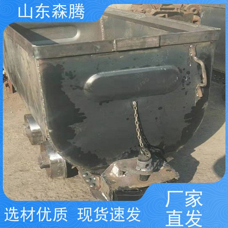 森腾 煤矿用固定式矿车 井下运输设备 多年经验 口碑好物 厂家直供