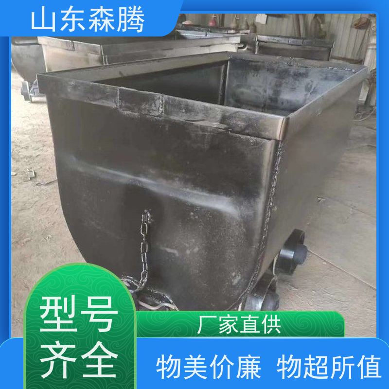 森腾 矿用转运用固定式矿车 井下运输矿斗车 质量保障 源头厂家