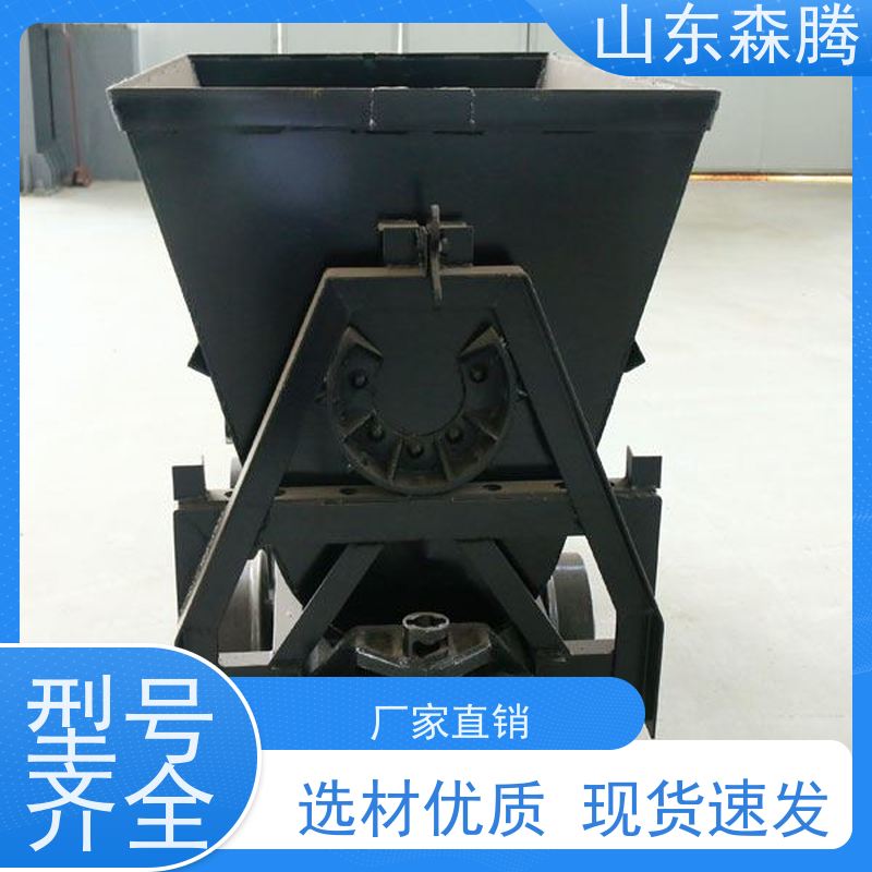 森腾 矿车煤矿运输翻斗车 做工细致 品牌制造 厂家供应