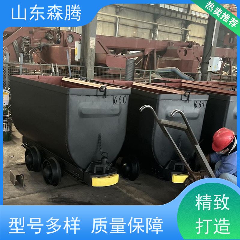 森腾 矿车 井下运输设备 多年经验 做工细致 质量保障