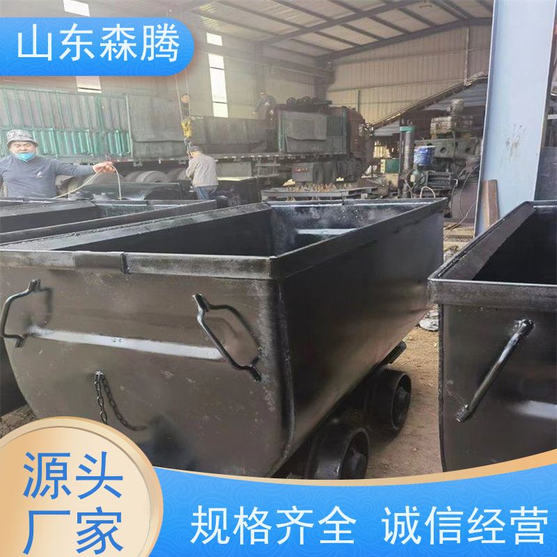 森腾 矿用翻斗式矿车 煤矿运输 口碑好物 品类齐全 质量保障