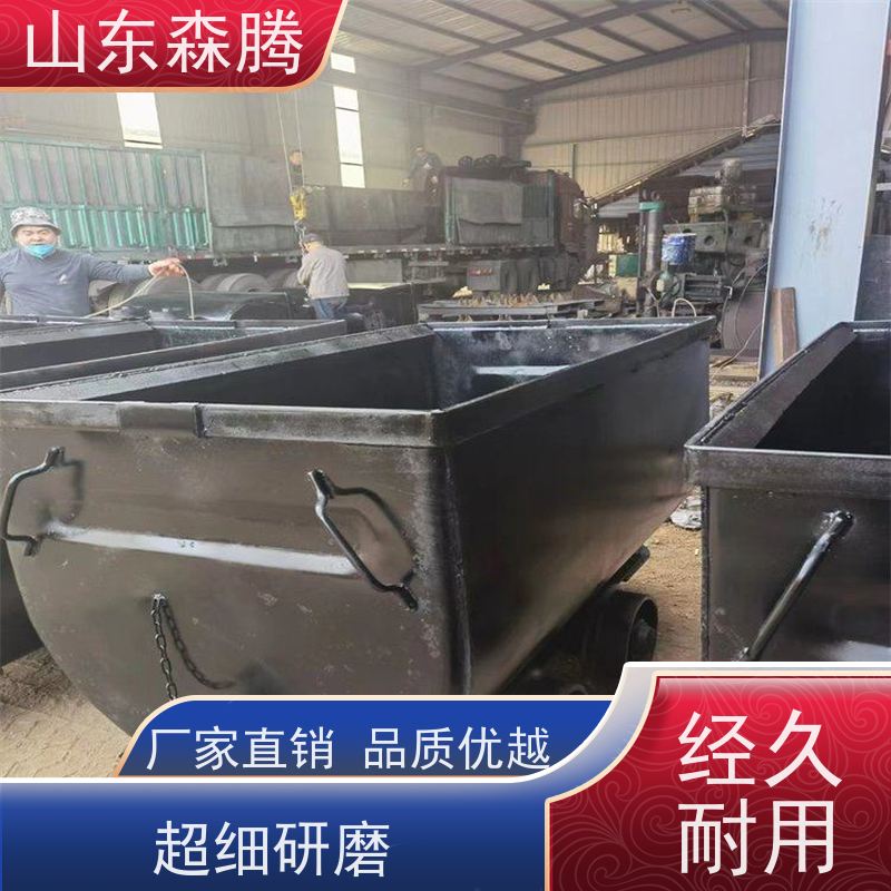森腾 侧卸式矿车 井下运输设备 厂家供应 做工细致 质量保障