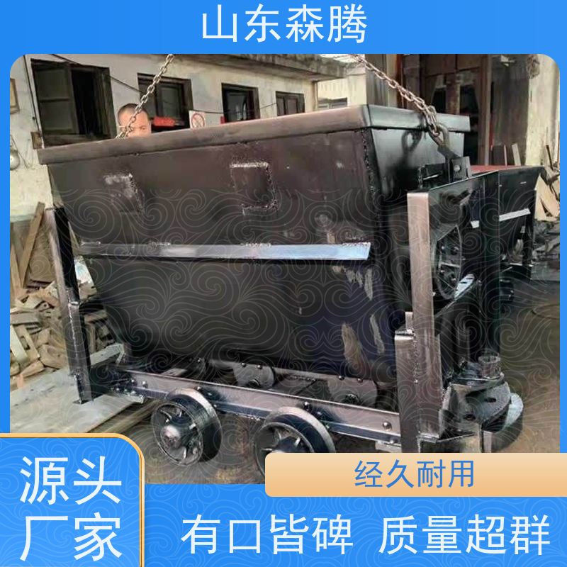 侧卸式矿车 煤矿运输 厂家供应 品类齐全 质量保障 森腾制造