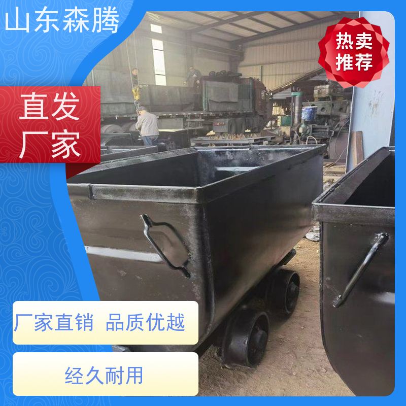 森腾 矿用翻斗矿车 煤矿运输 厂家供应 做工细致 质量保障