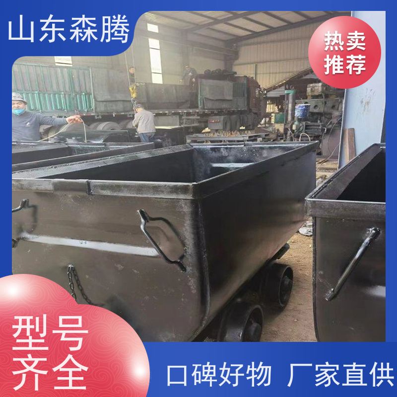 森腾 矿车煤矿运输专用 多年经验 开拓创新 品质致胜