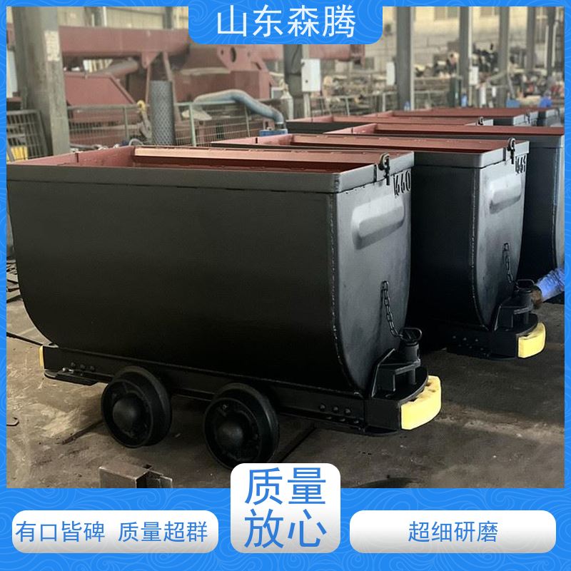 森腾 固定式矿车 煤矿运输 品类齐全 口碑好物 厂家直供
