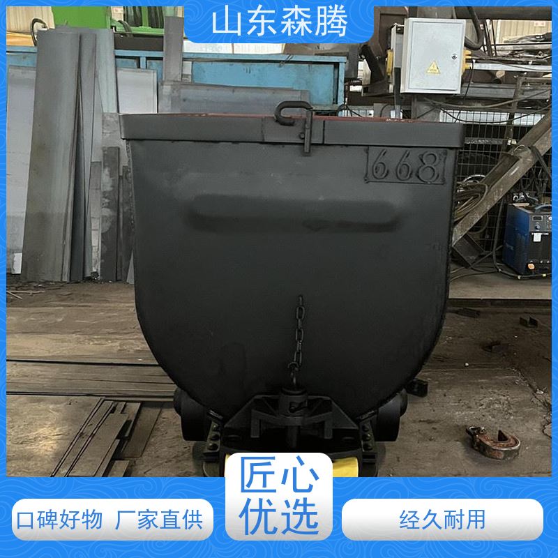 森腾 煤矿用固定式矿车 井下运输设备 品牌制造 开拓创新 品质致胜
