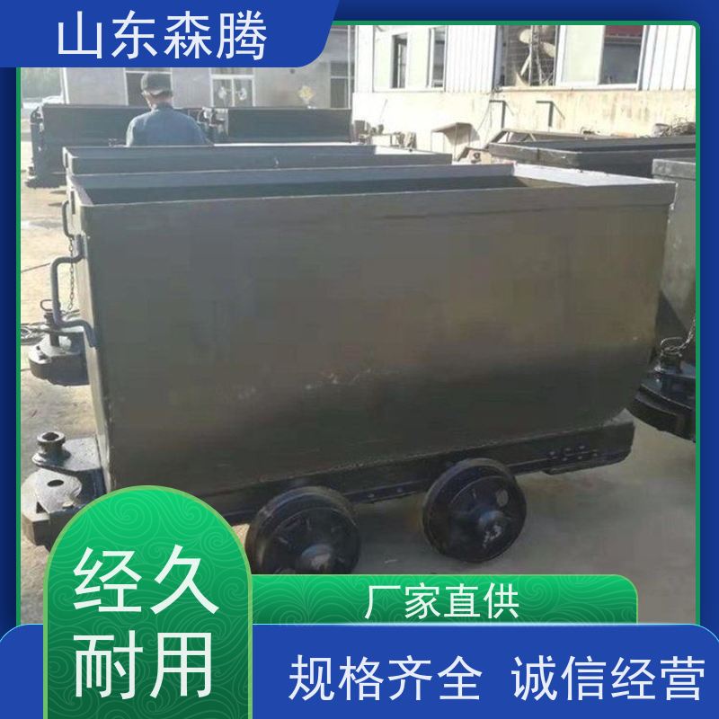 森腾 侧卸式矿车 煤矿运输 品牌制造 做工细致 质量保障