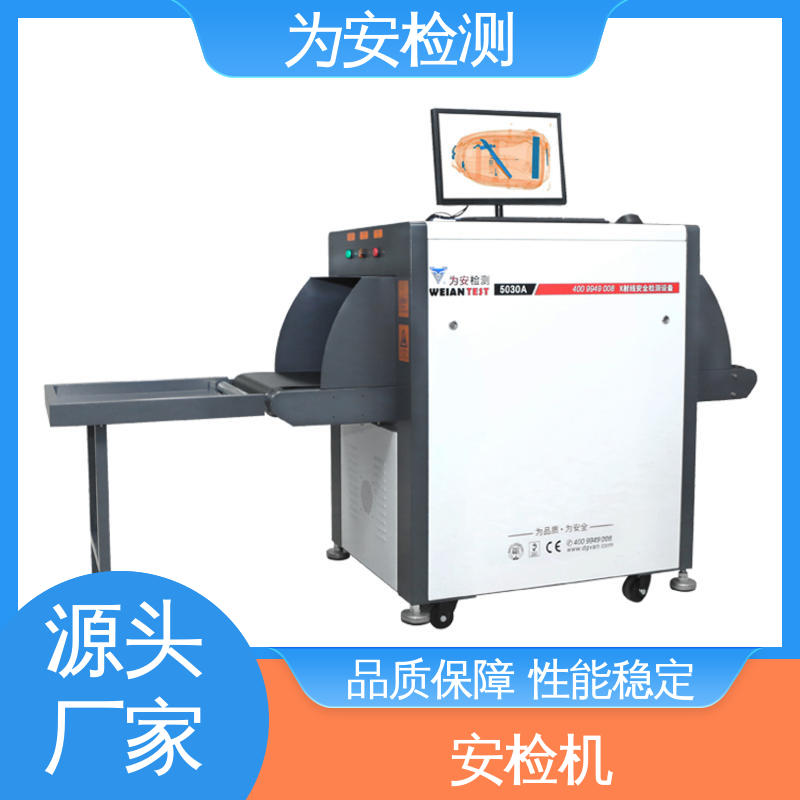 源头厂家 快递安检机 包裹违禁品检测机 规格多样