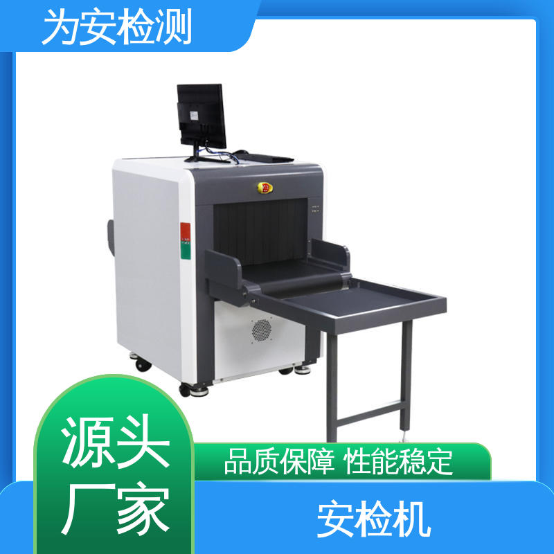 为安检测 机场行李安检机 包裹违禁品检测机 性能稳定