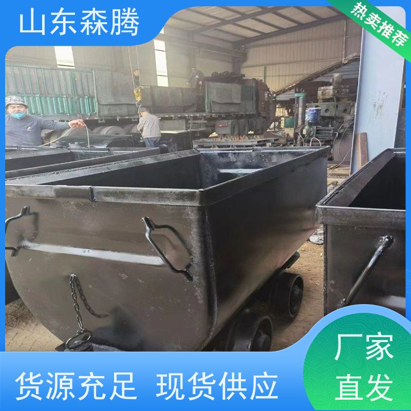 森腾 井下运输设备 矿用翻斗式矿车 品类齐全 做工细致 质量保障