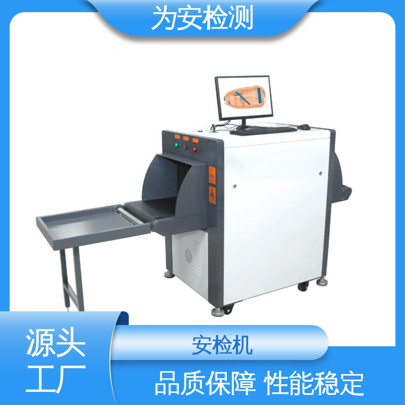 源头厂家 5030A过包机 小型安检机 应用于公共场合包裹检测 库存充足