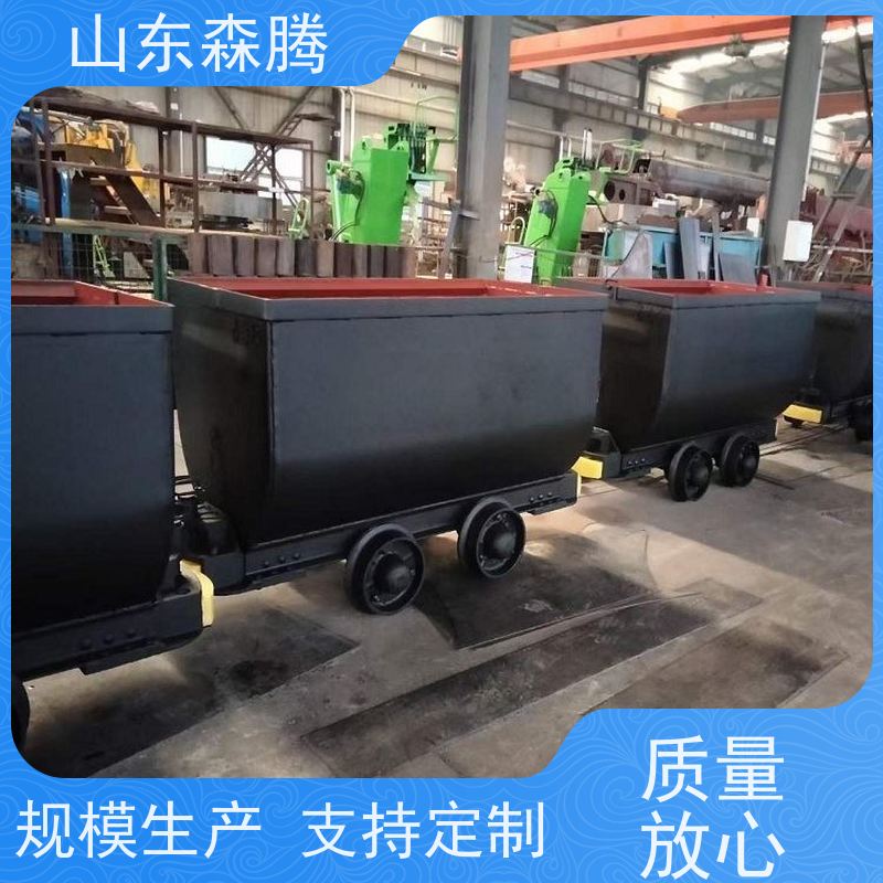 森腾 固定式矿车 煤矿运输 开拓创新 品类齐全 质量保障
