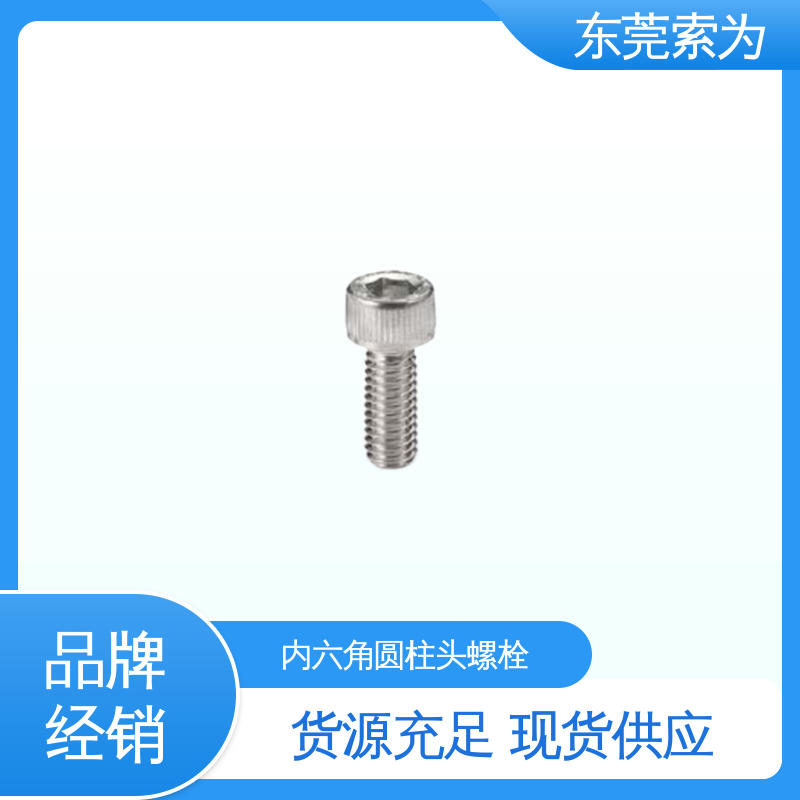 索为供应 NBK SVSLG不锈钢内六角圆柱头螺栓 汽车制造用螺丝 高强度