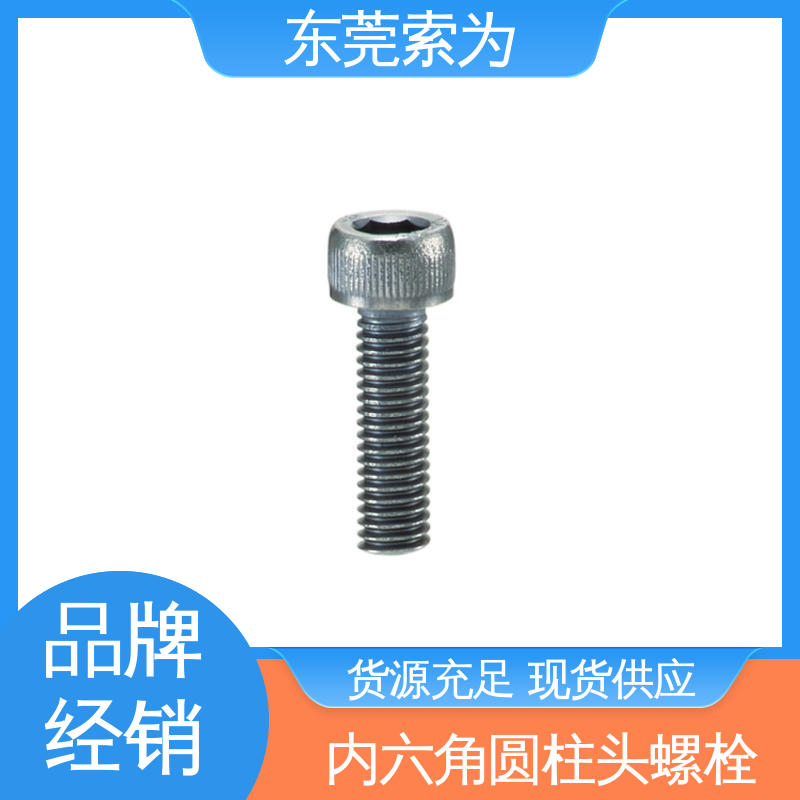供应 NBK SVSS-MOS内六角圆柱头螺栓 汽车制造用螺丝 通孔型
