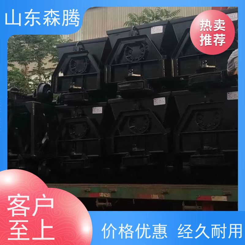 森腾 煤矿用固定式矿车 井下运输设备 开拓创新 品类齐全 质量保障