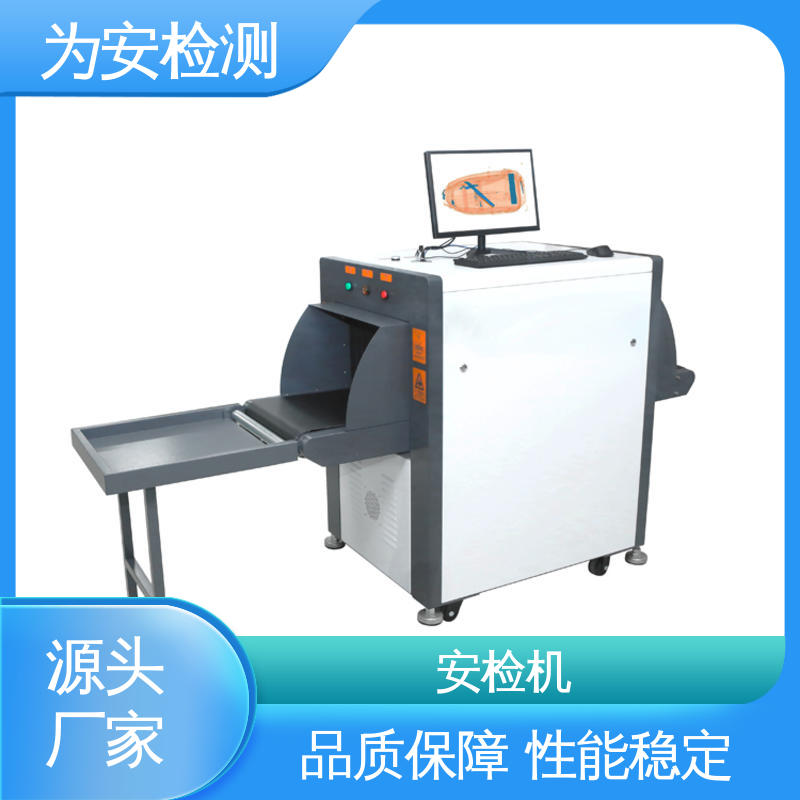 为安检测 5030A安检机 包裹违禁品检测设备 规格多样