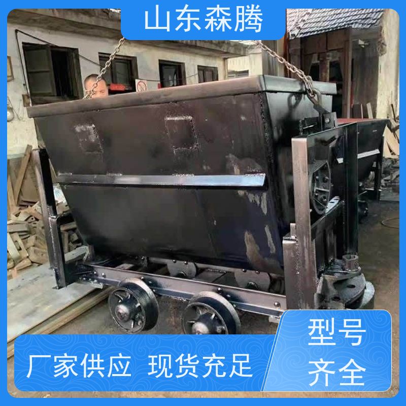 森腾 翻斗式矿车 自动平稳曲轨侧卸式矿运输车使用方便