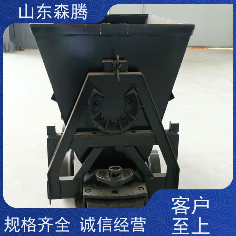 森腾 井下运输出渣车 矿用翻斗式矿车 多年经验 口碑好物 厂家直供