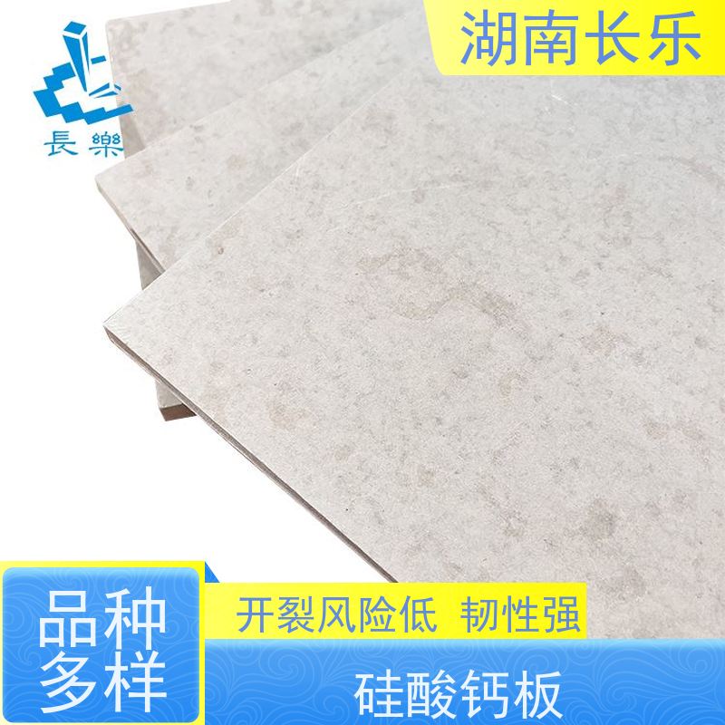 长乐建材 硅酸盐防火板 保温隔热 光洁度好 易于加工和安装