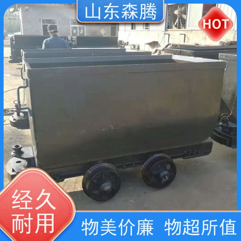 森腾 侧卸式矿车 井下运输设备 开拓创新 品类齐全 质量保障