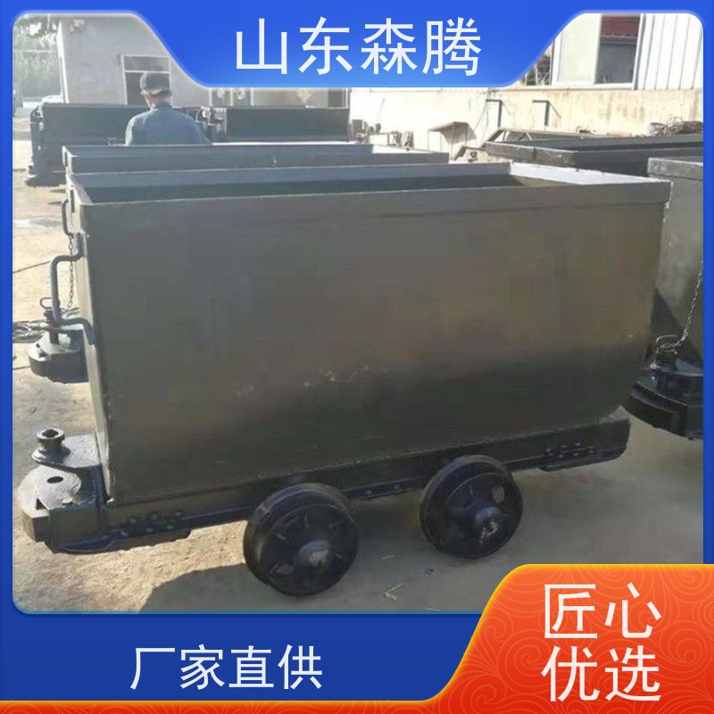 森腾 翻斗式矿车 煤矿运输 多年经验 开拓创新 品质致胜