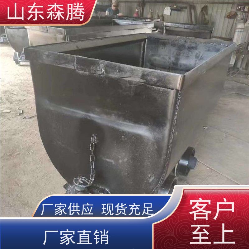 森腾 1.1立方固定式矿车 煤矿运输 口碑好物 品类齐全 质量保障