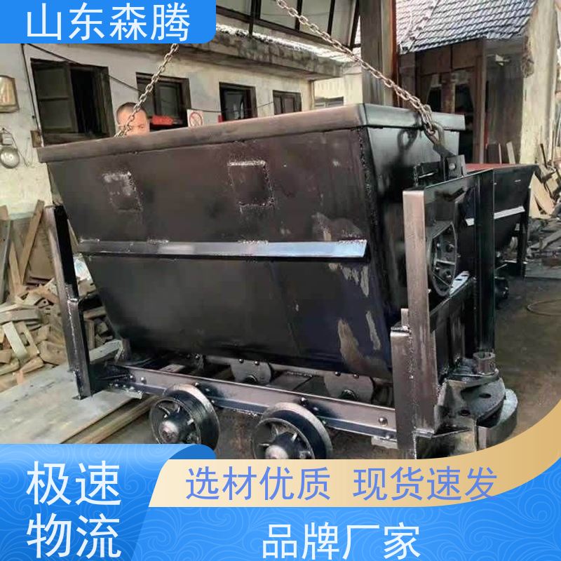 森腾 U型固定式矿车 井下运输设备 品类齐全 口碑好物 厂家直供