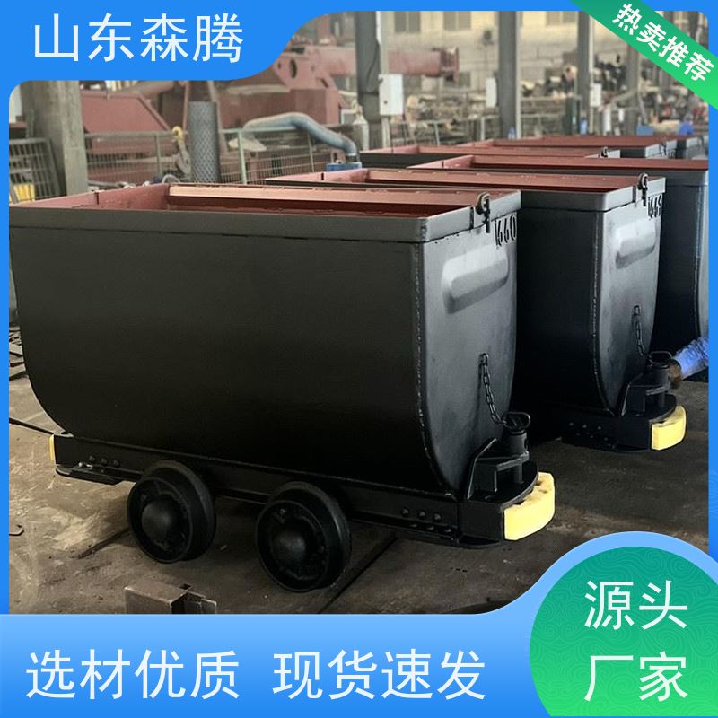 森腾 矿车井下运输设备 开拓创新 做工细致 质量保障
